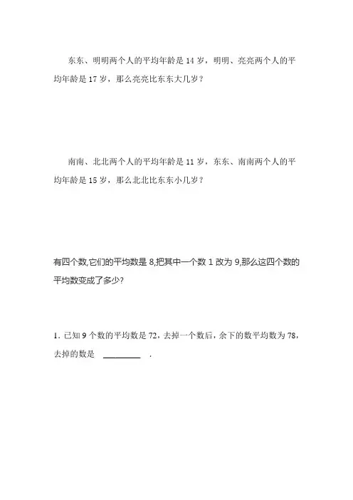 三年级平均数奥数题