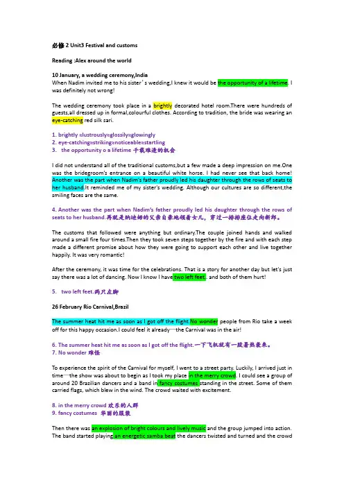 Unit 3 要词 好语 精句讲义-高中英语牛津译林版(2020)必修第二册