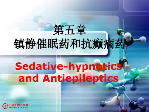 第5章 镇静催眠药和抗癫痫药