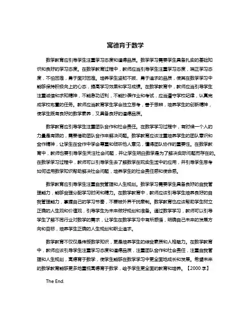 寓德育于数学