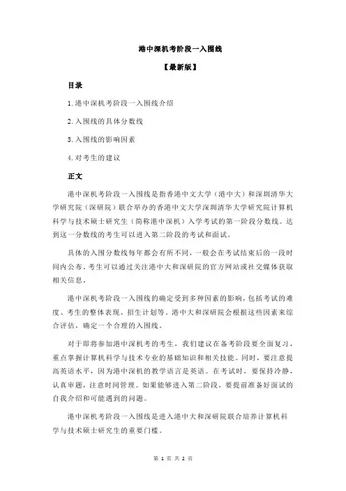 港中深机考阶段一入围线