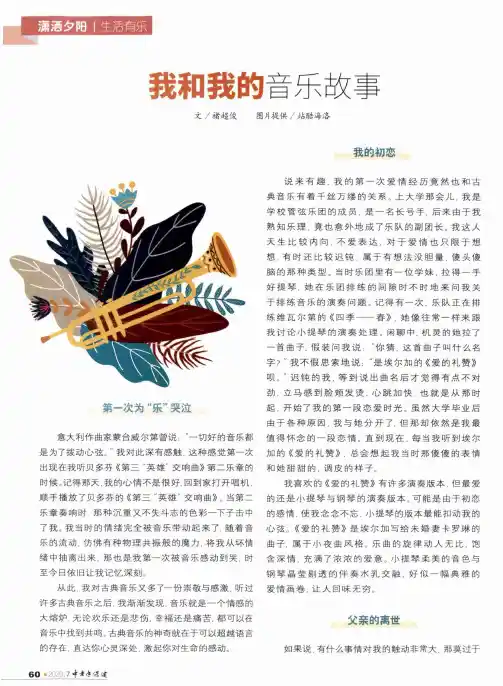 我和我的音乐故事
