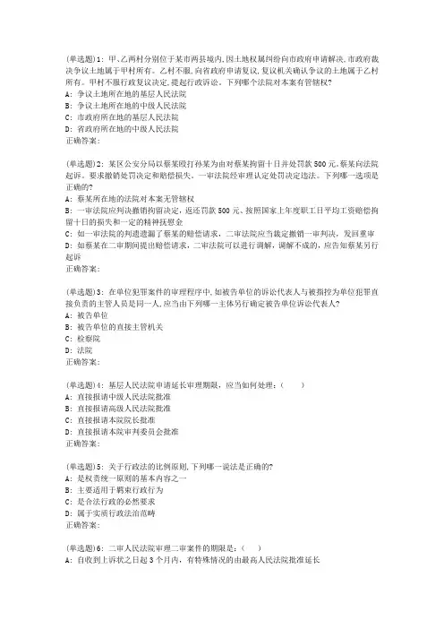 川农《行政法与行政诉讼法(本科)》19年6月作业考核(正考)
