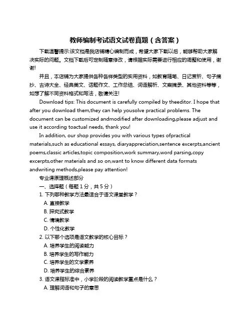 教师编制考试语文试卷真题(含答案)
