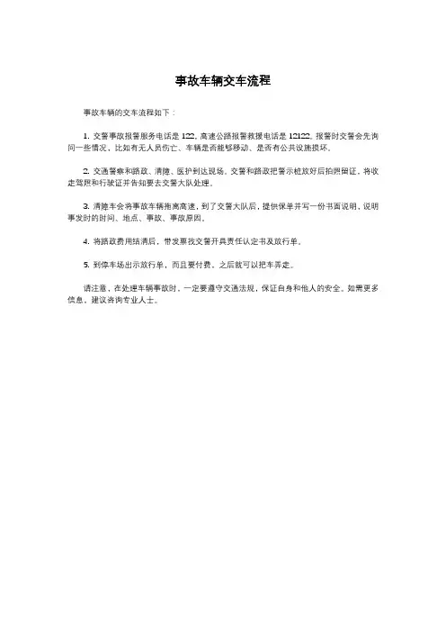 事故车辆交车流程
