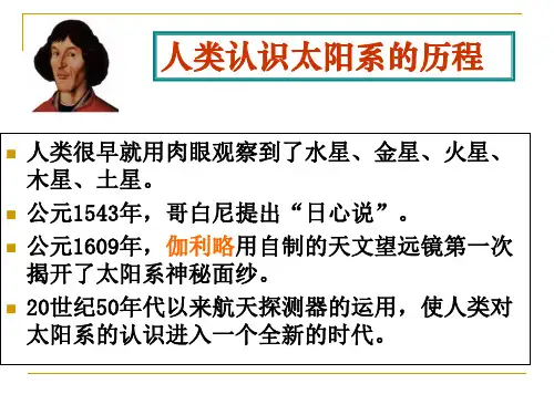 《探索宇宙》优秀标准课件下载【苏教版】1