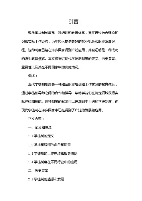 现代学徒制制度