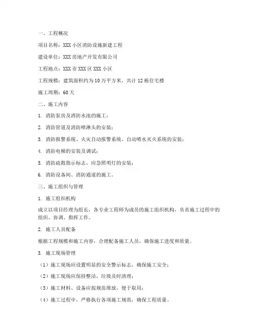 消防设施新建工程施工方案