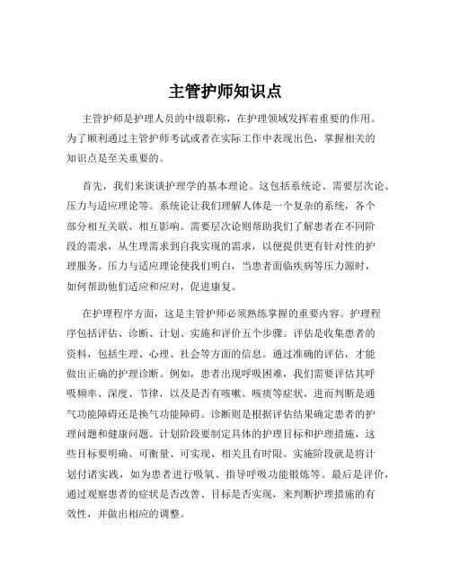 主管护师知识点