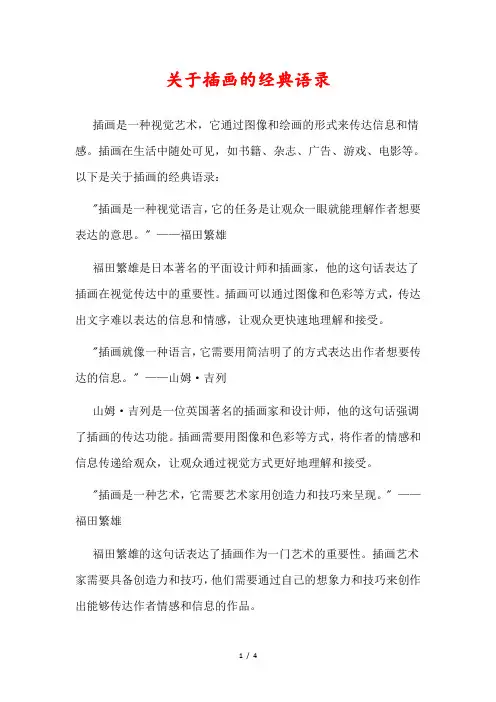 关于插画的经典语录