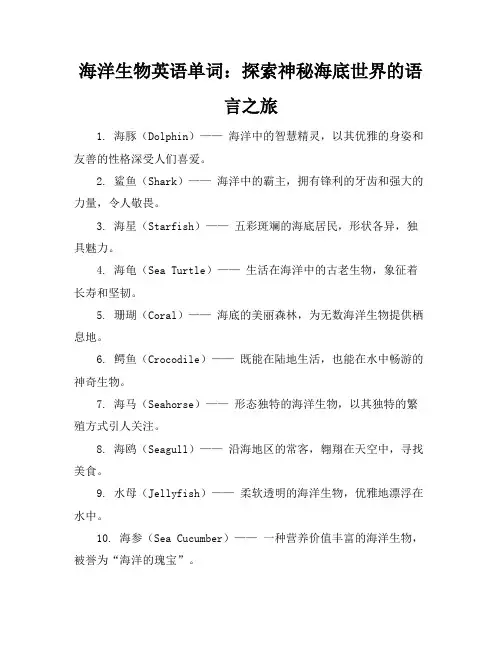 海洋生物英语单词