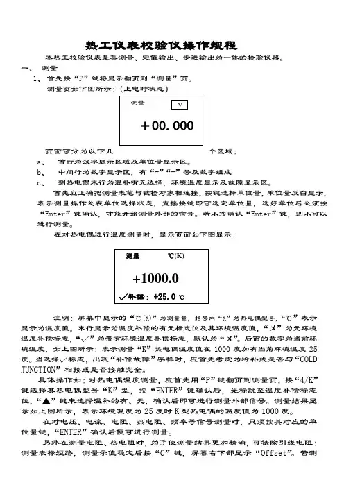 热工仪表校验仪操作规程