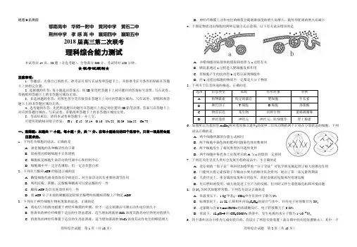 2018届湖北二诊理综试题及答案