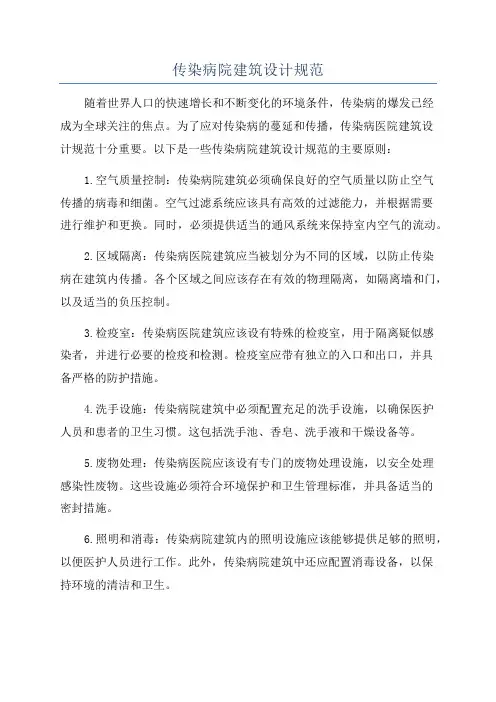 传染病院建筑设计规范