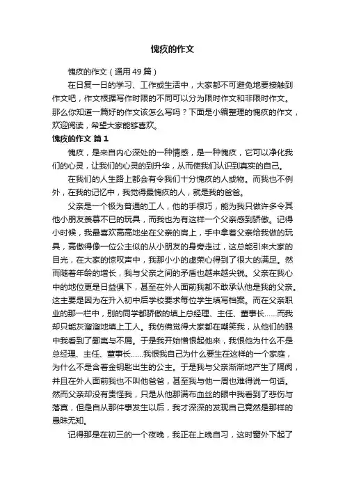 愧疚的作文