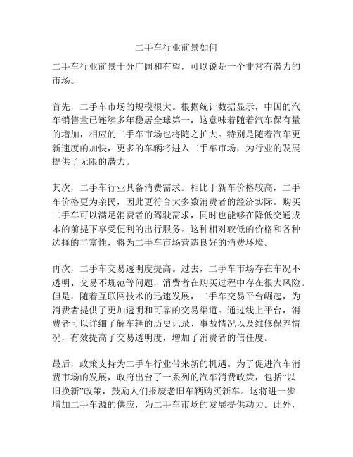 二手车行业前景如何