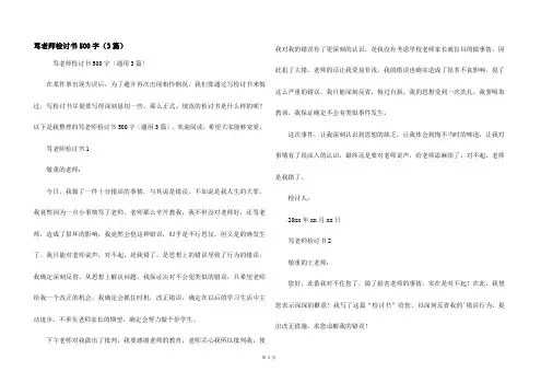 骂老师检讨书500字(3篇)