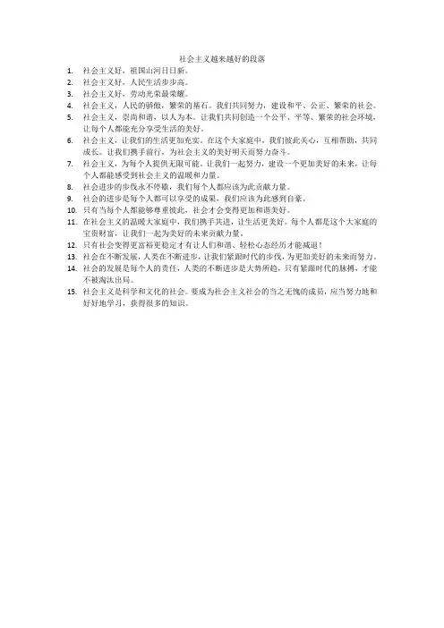 社会主义越来越好的段落