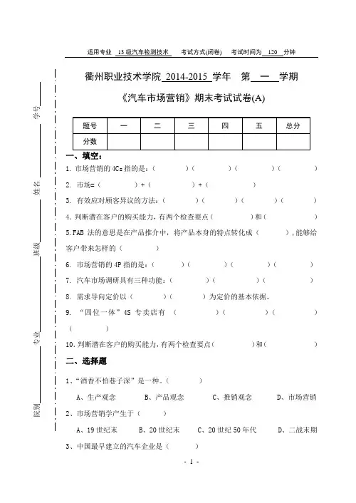 汽车市场营销练习题