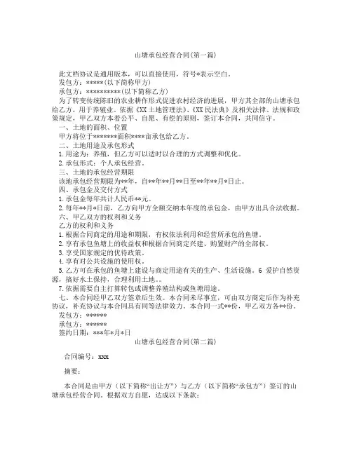 山塘承包经营合同精选3篇