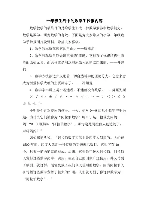 一年级生活中的数学手抄报内容