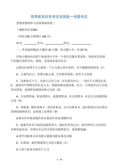 思想道德修养与法律基础试题2