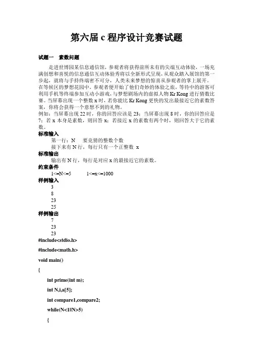C程序设计第六届竞赛试题1
