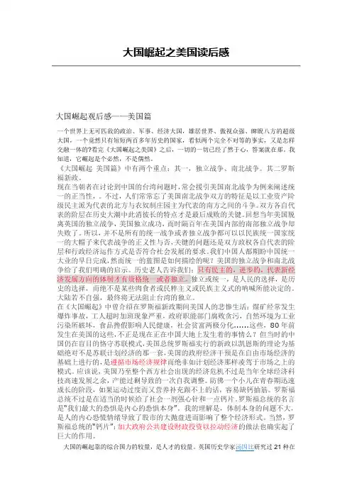 大国崛起之美国读后感