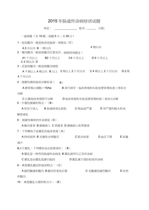 肠道传染病培训试题