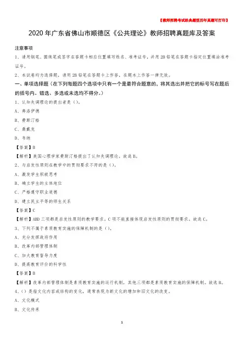 2020年广东省佛山市顺德区《公共理论》教师招聘真题库及答案