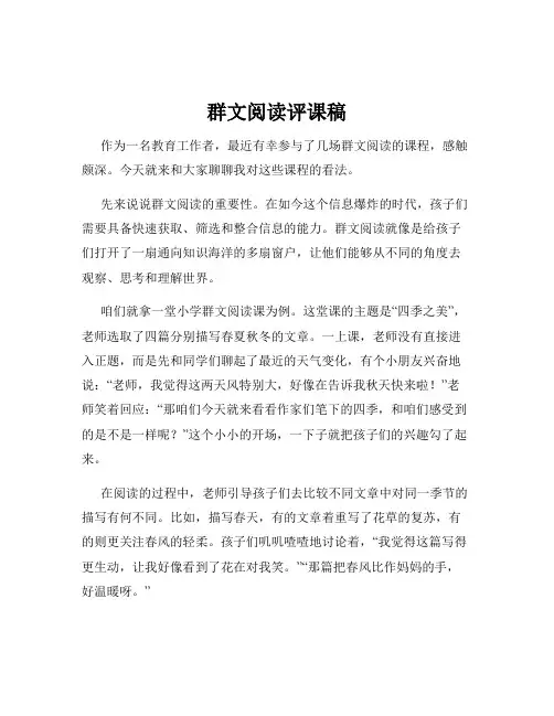 群文阅读评课稿