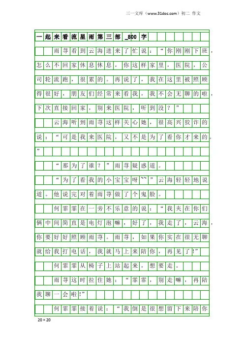 初二作文：一起来看流星雨第三部_800字