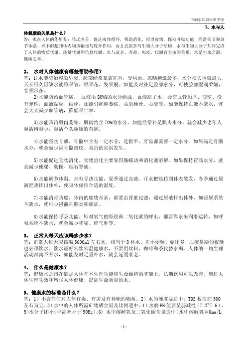 水与人体健康的关系是什么