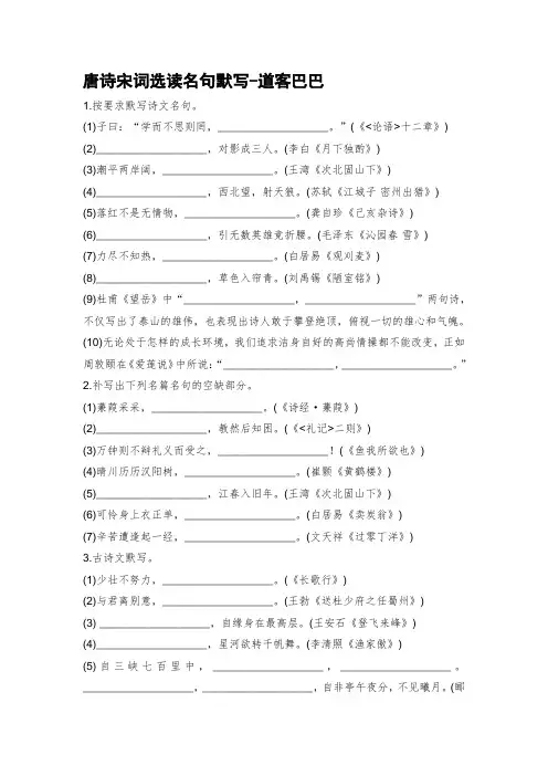 唐诗宋词选读名句默写-道客巴巴