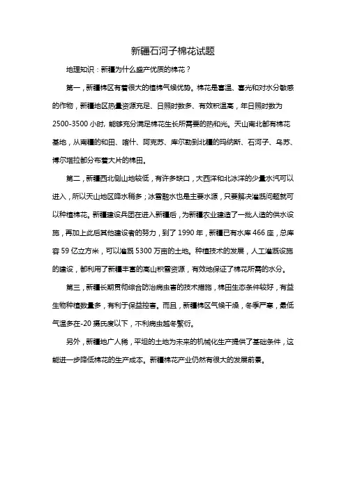 新疆石河子棉花试题