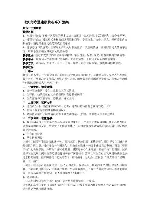 水龙吟登建康赏心亭