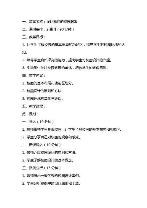 设计我们的校园教案及反思