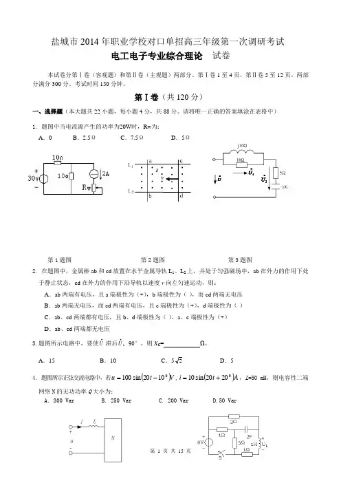 电工电子2014年江苏单招盐城市第一次调研试卷