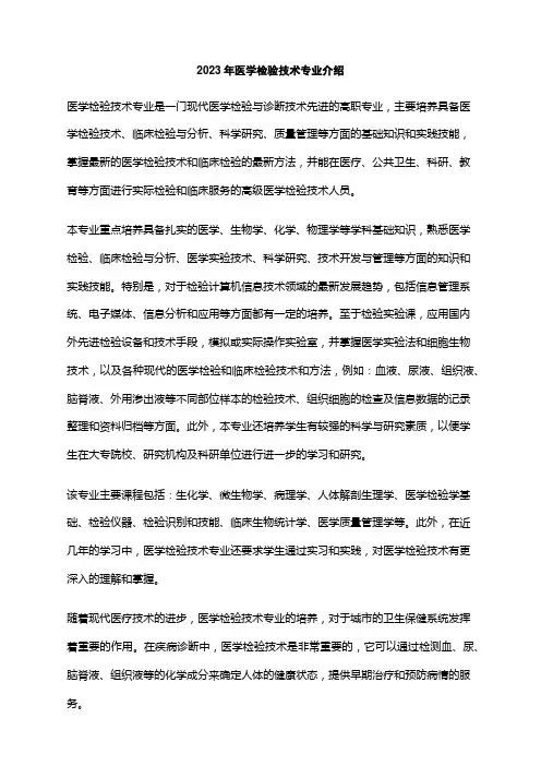 2023年医学检验技术专业介绍