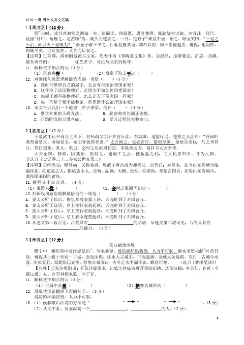 2018上海各区一模课外文言文汇编
