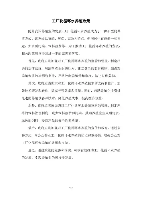 工厂化循环水养殖政策