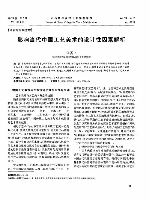 影响当代中国工艺美术的设计性因素解析