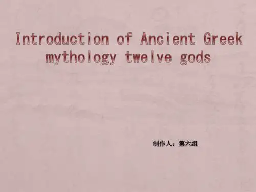 十二主神介绍
