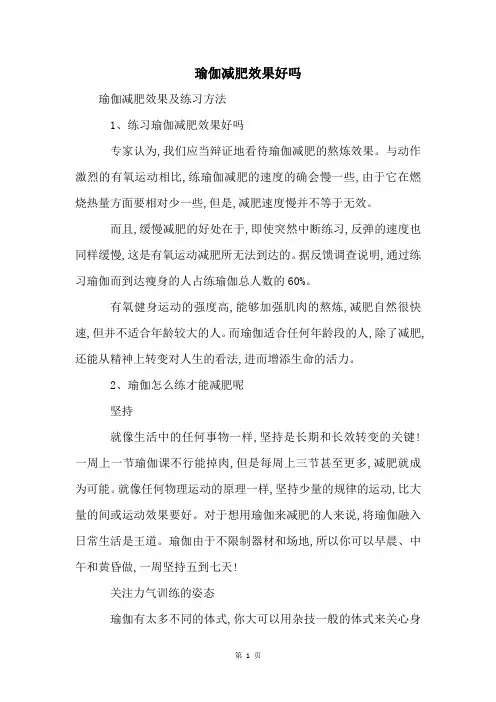 瑜伽减肥效果好吗