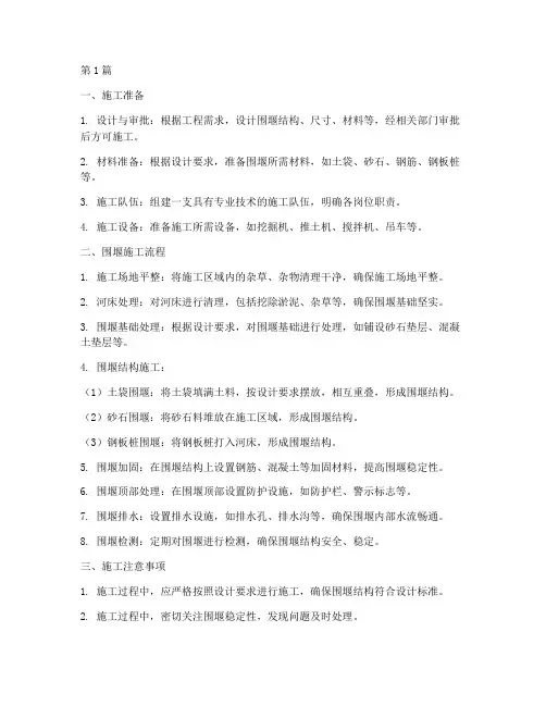 围堰施工程序(3篇)