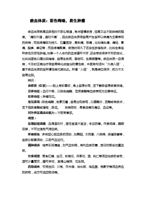 瘀血体质