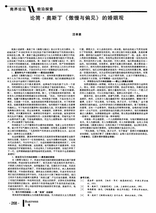 论简·奥斯丁《傲慢与偏见》的婚姻观