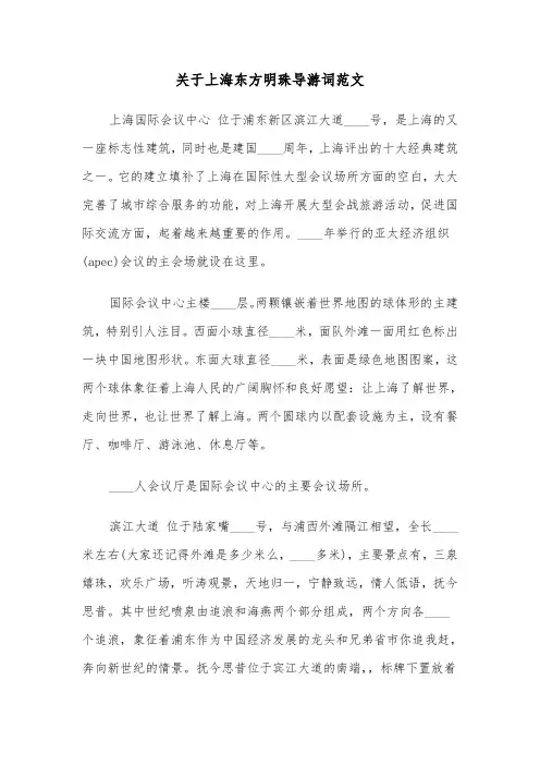 关于上海东方明珠导游词范文（2篇）