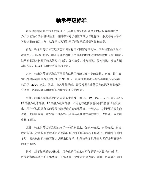 轴承等级标准