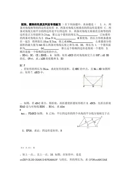 矩形 菱形的性质及判定专项练习